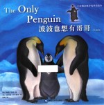 波波也想有哥哥  双语版 封面