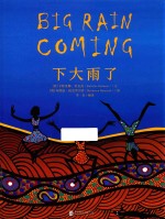 下大雨了 封面
