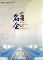 白云名企 封面