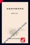 企业会计服务外包 封面