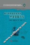 基于信息组织技术的档案资源开发 封面