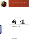 问道 封面