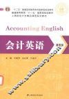 会计英语  通用版 封面