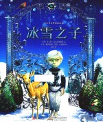 四叶草世界精选绘本  冰雪之子 封面
