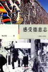 感受德意志  1982-1991 封面