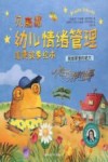 贝高娜幼儿情绪管理唯美故事绘本  我是家里的老大  个性培养的故事 封面