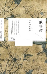 歌行灯 封面