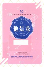 他是龙 封面