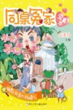 同桌冤家写真本  幽默同桌大找碴儿 封面