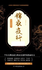 锦衣夜行  5 封面
