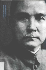 孙中山图文全传  下 封面