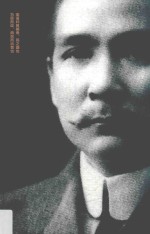 孙中山图文全传  中 封面