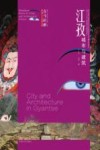 江孜城市与建筑 封面