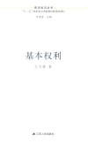 基本权利