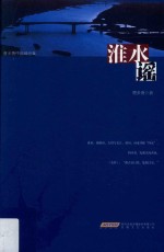 曹多勇作品精品集  淮水谣 封面