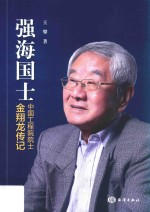 强海国士金翔龙 封面