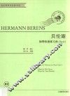 贝伦斯钢琴快速练习曲作品  61 封面