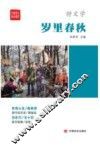岁里春秋 电子书封面