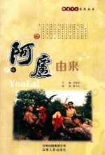 阿庐由来 封面