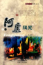 阿庐风光 封面