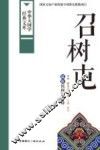 召树屯  傣族民间叙事诗 封面