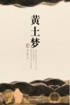 黄土梦 封面