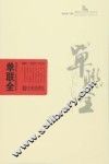 金苹果文艺丛书  棒棰岛  单联全 封面