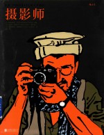 摄影师 封面