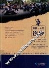 中国从江岜沙 封面