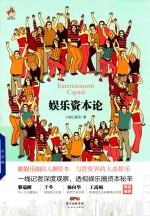 娱乐资本论 封面