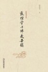 敦煌学与佛教杂稿 封面