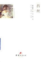 苔丝  全译本 封面