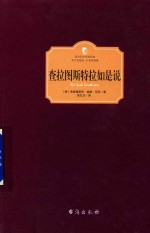查拉图斯特拉如是说 封面
