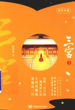三宫  2 封面