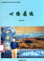 心路履迹 封面