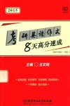 考研英语作文8天高分速成 封面
