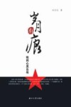 岁月有痕  我的心灵自传 封面
