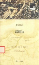 涡堤孩  中英对照 封面