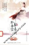 西游记之孙悟空斩情妖 封面