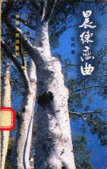 晨练恋曲 电子书封面