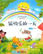 最快乐的一天 封面