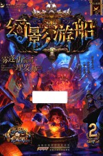 幻影游船  2  雾莲街诡面理发师 封面