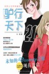花样公主的幸福生活  麦力力驴行天下  7-14岁 封面