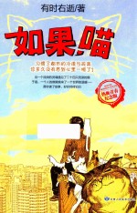 如果  喵  热血青春纪念版 封面
