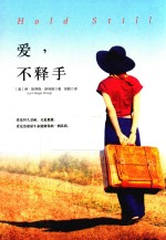 爱，不释手  媲美《无声告白》的现象级疗愈之作 封面