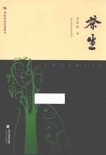 茶生 封面