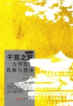 金铁木作品系列  千宫之宫 封面