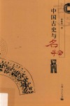 中国古史与名物 电子书封面