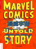 漫威宇宙 封面