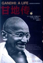 甘地传 封面
